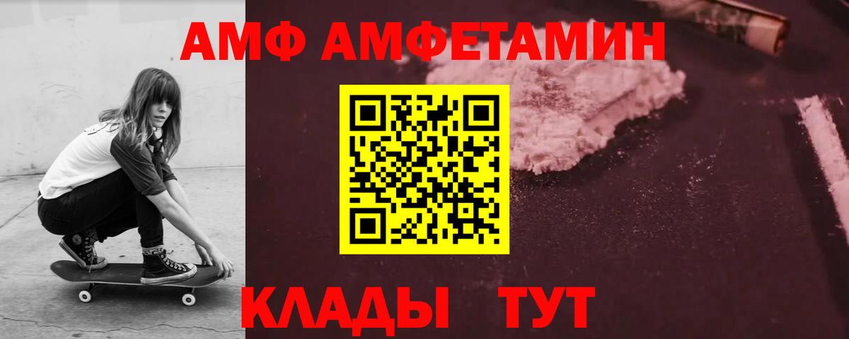 Amphetamine Розовый  Вход с VPN  Волжск 