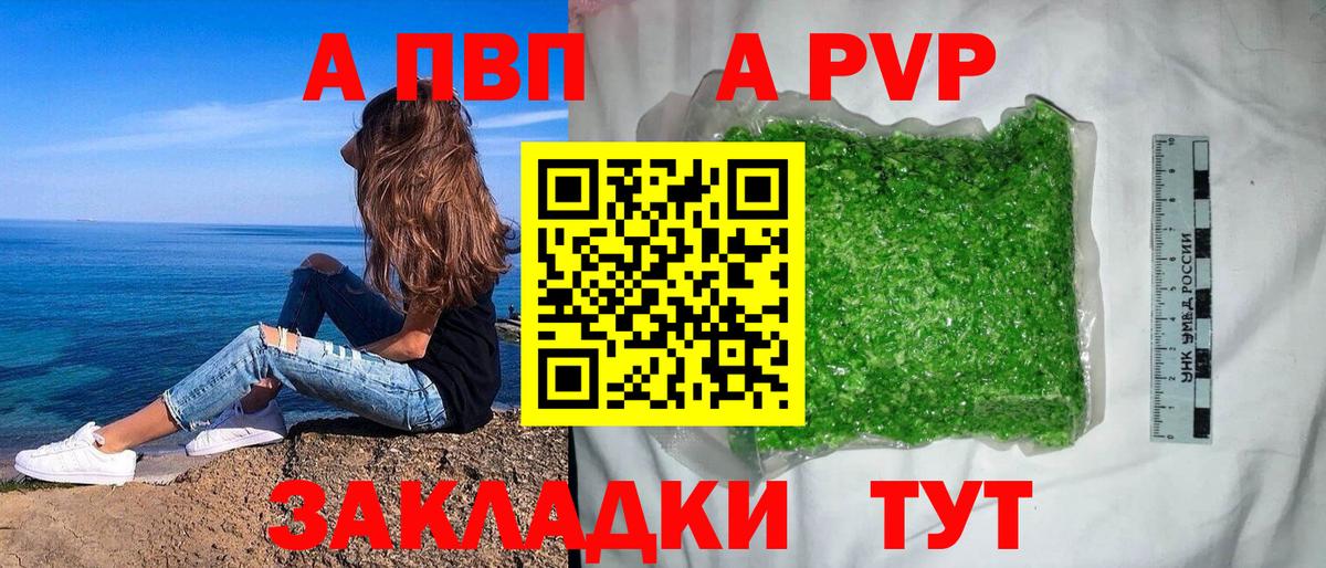 А ПВП кристаллы Волжск