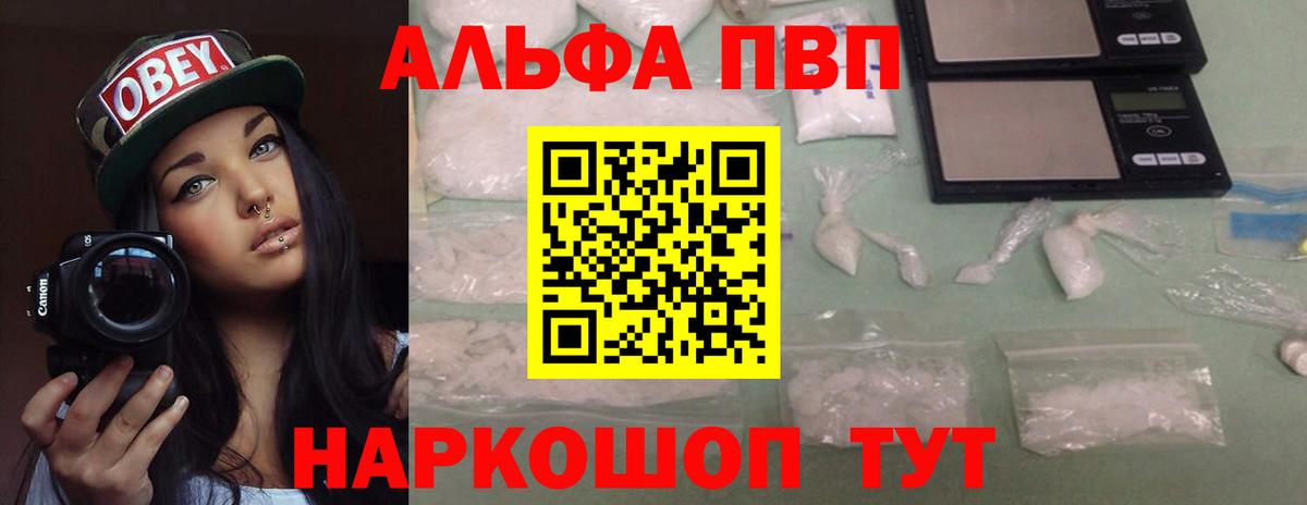 Волжск  где продают наркотики  Вход с VPN  А ПВП Crystall  А ПВП Соль  Alpha PVP Соль 