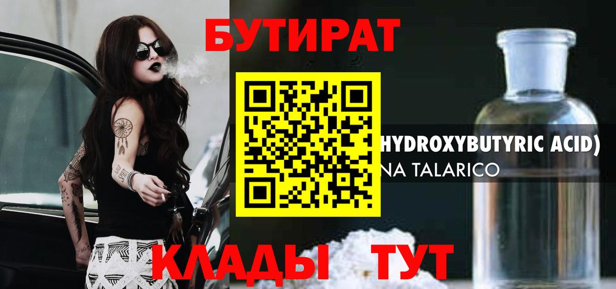 Бутират оксибутират Волжск