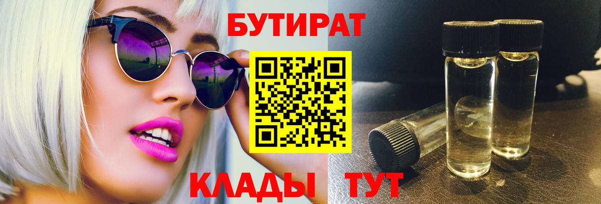 БУТИРАТ BDO  Бутират  Волжск  Вход с VPN 