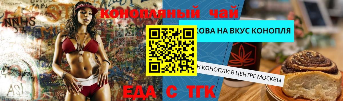 Печенье с ТГК конопля Волжск
