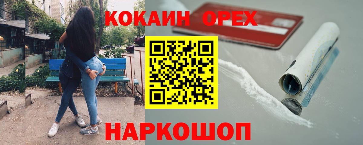 Кокаин 99% Волжск