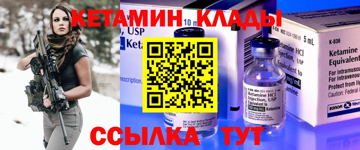 Волжск  КЕТАМИН VHQ  Вход с VPN 