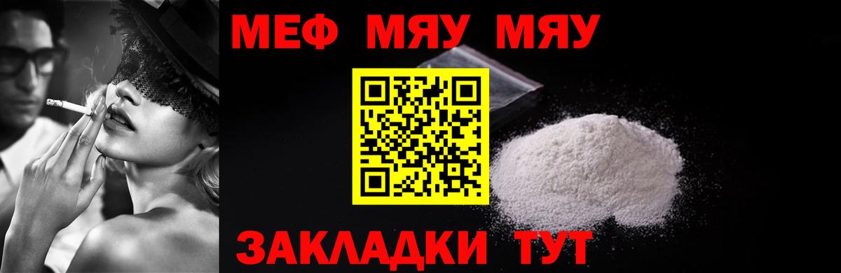 МЯУ-МЯУ 4 MMC  МЯУ-МЯУ кристаллы  Волжск  Вход с VPN 