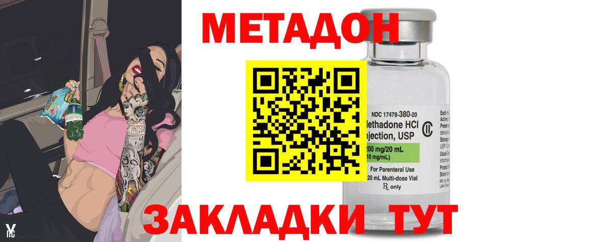 Метадон VHQ Волжск